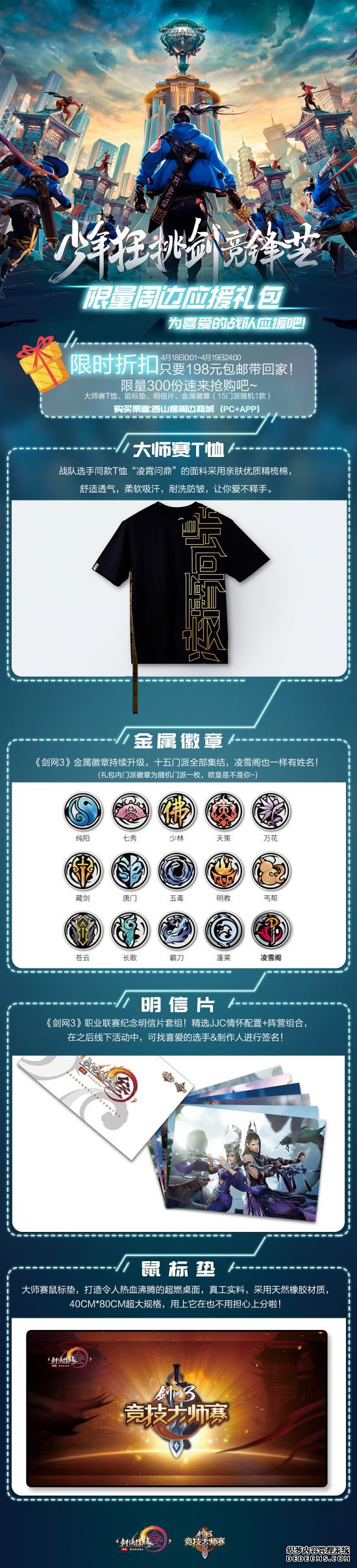 图6:周边礼包图.jpg 图6:周边礼包图.jpg