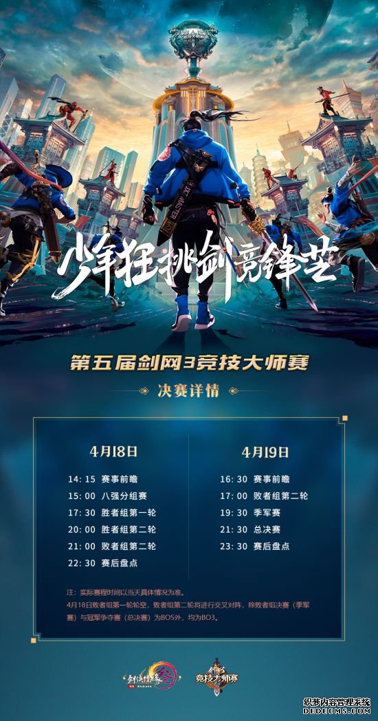 图1:赛程安排图.jpg 图1:赛程安排图.jpg