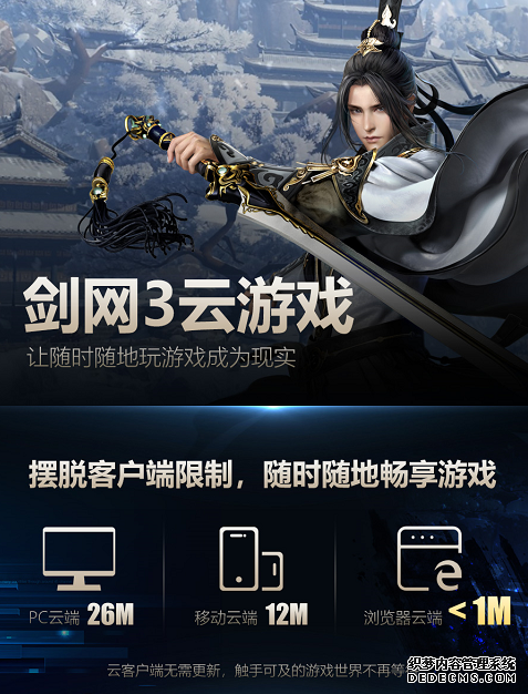 郭炜炜发布网页私服游戏云游戏进度回顾 5G时代西山居云端业务布局公开