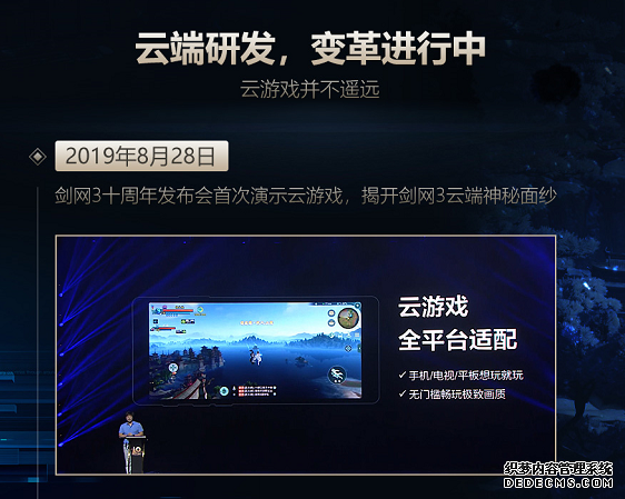郭炜炜发布网页私服游戏云游戏进度回顾 5G时代西山居云端业务布局公开