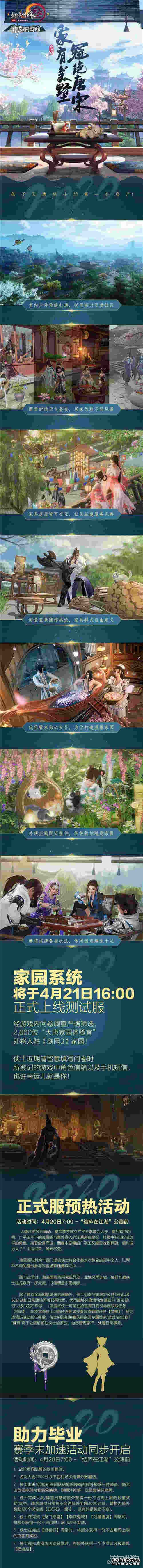 网页私服游戏结庐在江湖 家有美墅冠绝唐宋