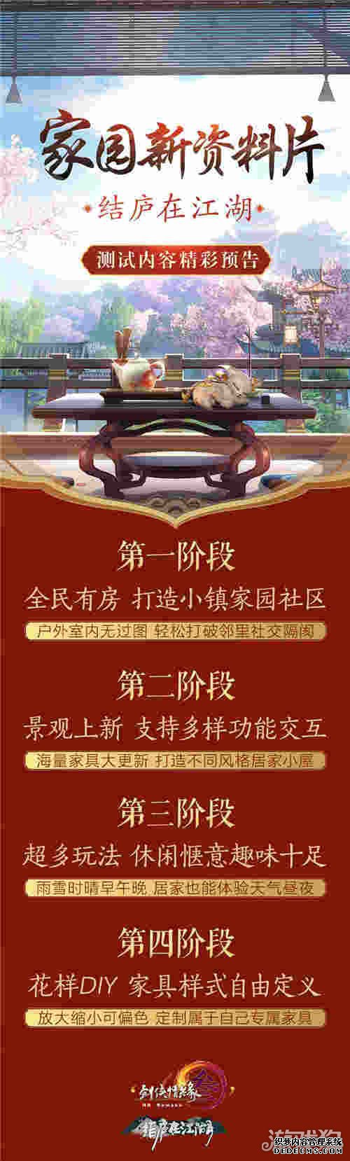 网页私服游戏结庐在江湖 家有美墅冠绝唐宋