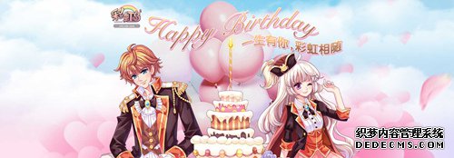 图2.jpg 《页游变态》2020周年庆华丽回顾,一生有你彩虹相随