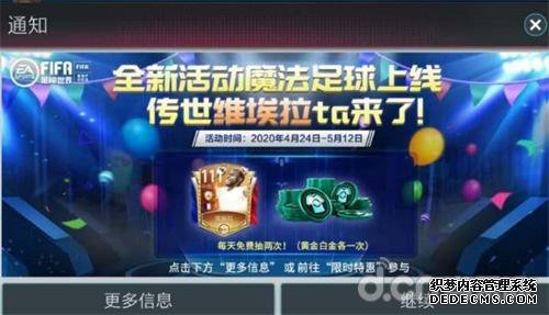 魔法足球活动火爆开启网页游戏公益服,公益网页游戏维埃拉令你腰杆挺直