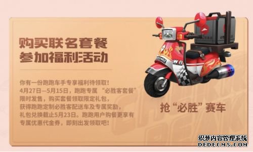 好玩网页游戏手游 必胜客联动活动奖励一览 好玩网页游戏手游 必胜客联动活动奖励一览