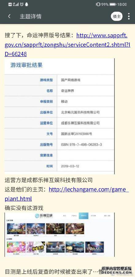 《命运耐玩的网页游戏》的下架是内容不合规 还是套牌惹的祸?