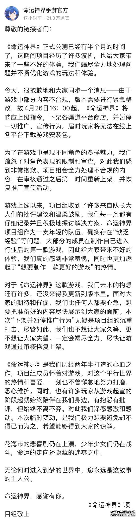 《命运耐玩的网页游戏》的下架是内容不合规 还是套牌惹的祸?