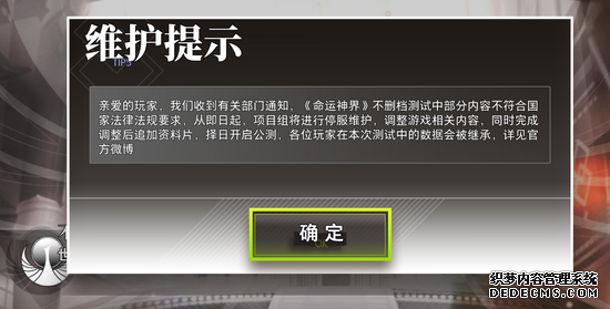 《命运耐玩的网页游戏》的下架是内容不合规 还是套牌惹的祸?
