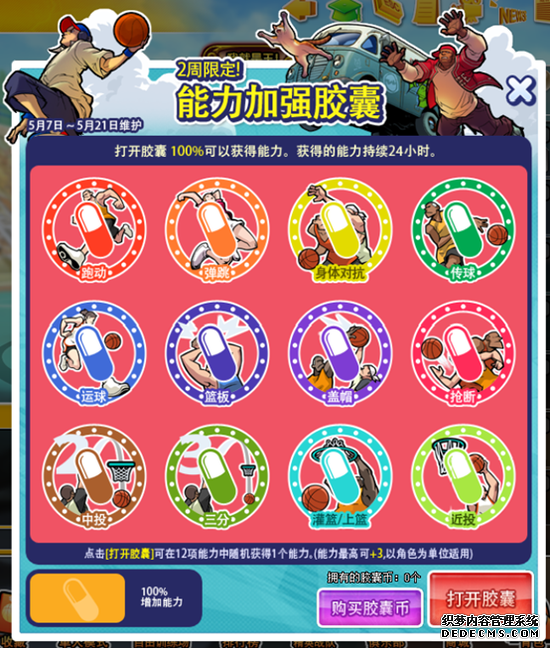 欢乐送外卖《三国新开网页游戏公益服网页游戏》能力加强胶囊来袭