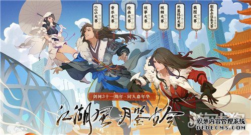 网页私服游戏同人绘画大赛今日启动 执笔丹青绘尽流年