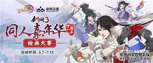 网页私服游戏同人绘画大赛今日启动 执笔丹青绘尽流年