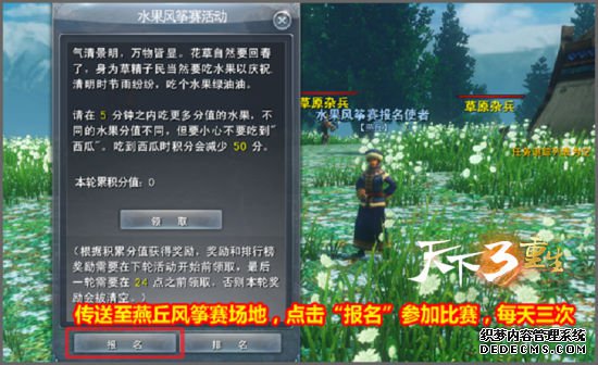 天下3首创“水果风筝赛” 奇遇幻想踏青季