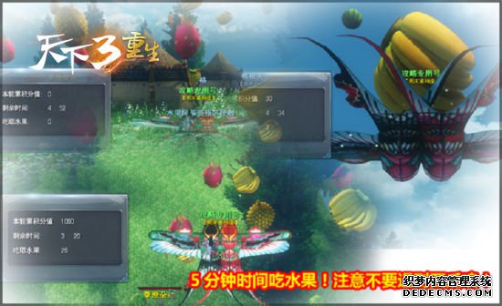 天下3首创“水果风筝赛” 奇遇幻想踏青季