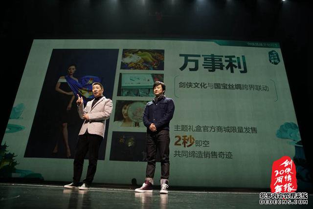 传承经典初心不负 剑侠情缘20周年庆典回顾