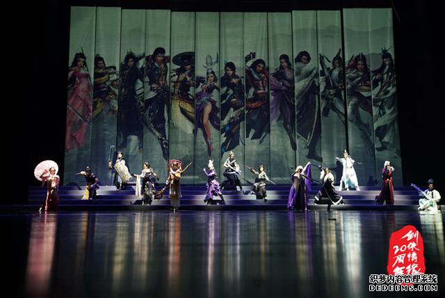 传承经典初心不负 剑侠情缘20周年庆典回顾