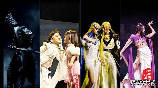 传承经典初心不负 剑侠情缘20周年庆典回顾