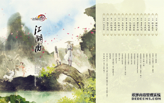 1512049097108068.gif 江湖曲目