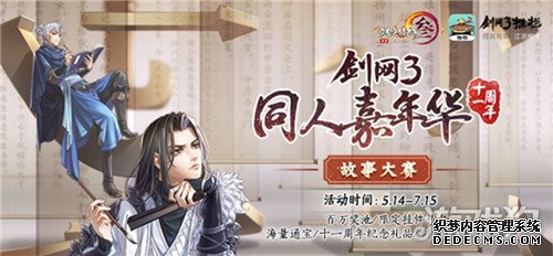 网页私服游戏同人故事大赛今日启动 挥墨道尽江湖事