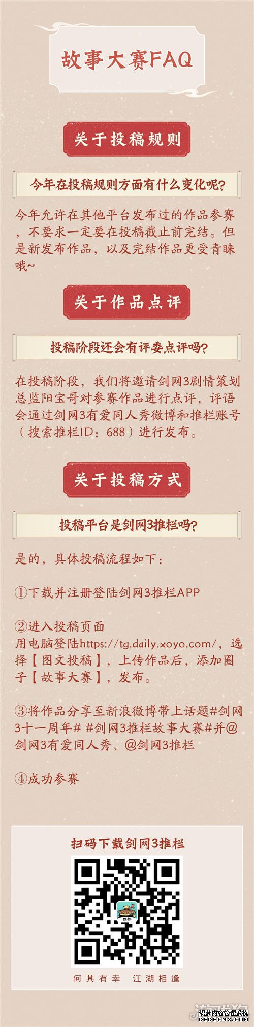 网页私服游戏同人故事大赛今日启动 挥墨道尽江湖事