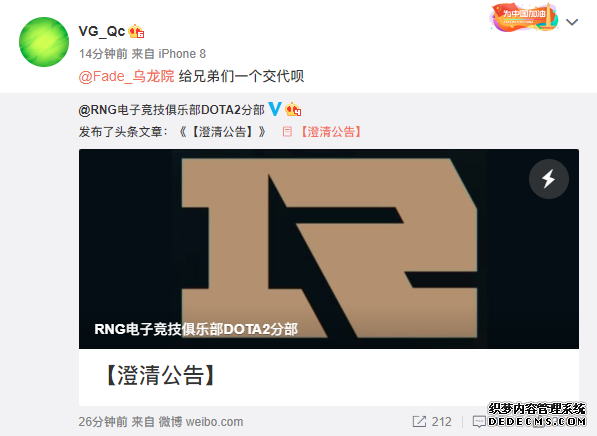 网友再曝RNG挖角Secret,RNG发布澄清公告