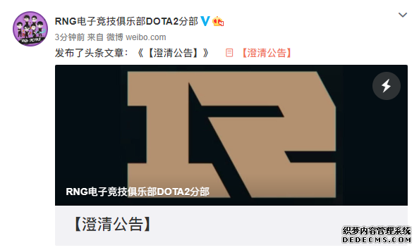 网友再曝RNG挖角Secret,RNG发布澄清公告