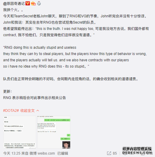 网友再曝RNG挖角Secret,RNG发布澄清公告