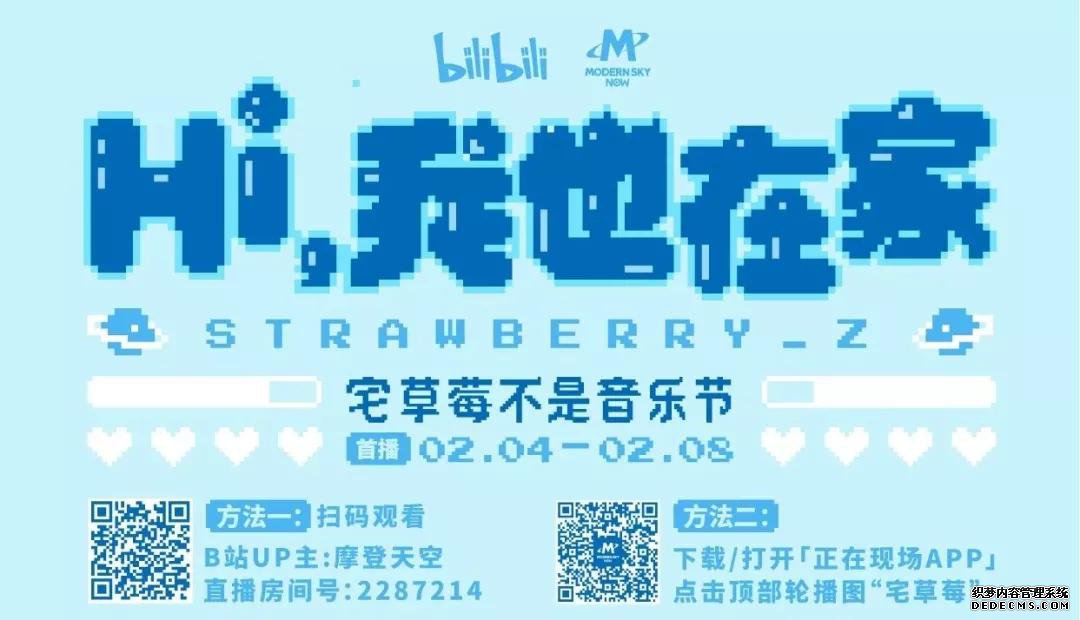 哔哩哔哩联手摩登天空、清华北大发起防疫“卧室运动”
