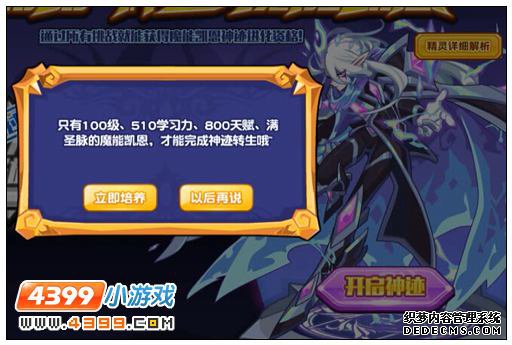 私服网页游戏涌动 热血精灵派神迹·凯恩挑战轻松得