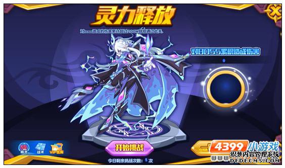 私服网页游戏涌动 热血精灵派神迹·凯恩挑战轻松得