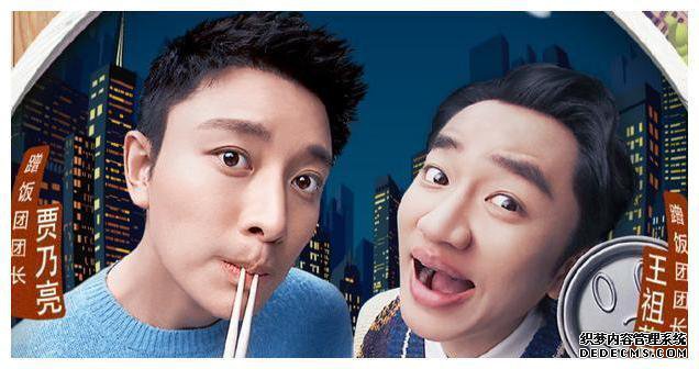 “快乐大本营”评论翻车?高帽游戏被指抄袭韩综《新西游记》