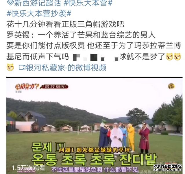 “快乐大本营”评论翻车?高帽游戏被指抄袭韩综《新西游记》