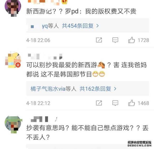 “快乐大本营”评论翻车?高帽游戏被指抄袭韩综《新西游记》