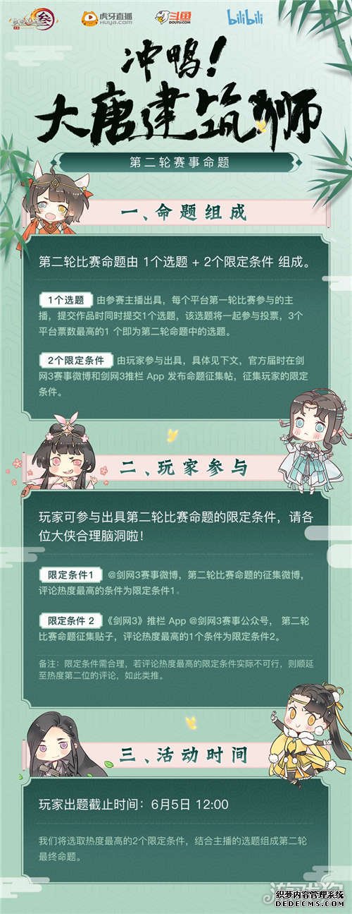 网页私服游戏冲鸭大唐建筑狮第一轮结束 投票同步开启