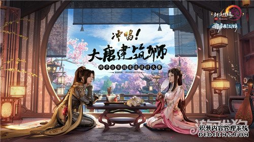 网页私服游戏冲鸭大唐建筑狮第一轮结束 投票同步开启