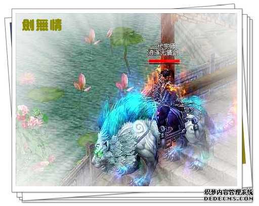 剑无情英姿 剑无情英姿