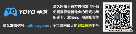 来吧!激活码,全互联网最大的游戏福利平台,唯一微信号:u9newgame 来吧!激活码,全互联网最大的游戏福利平台,唯一微信号:u9newgame