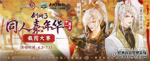 网页私服游戏同人截图大赛今日开赛 定格你的江湖印象