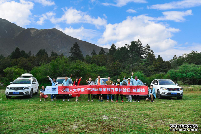 小周末大幸福吉三国页游利远景SUV家族升级版体验日