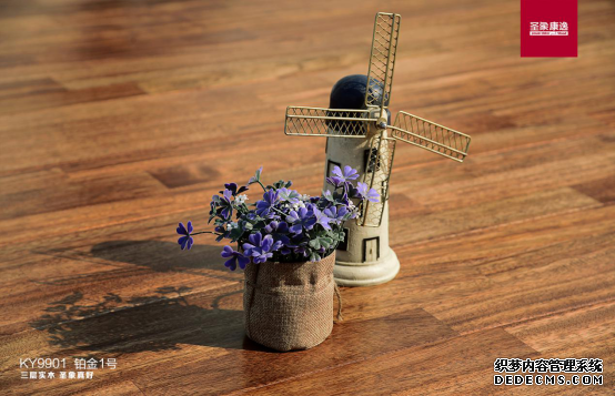 高级感十足,圣象用乌金木做地板打造百年公益网页游戏地板