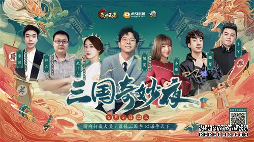 胡夏小苍骚男JY齐聚“三国奇妙夜” 上演乱世王者版狼人杀