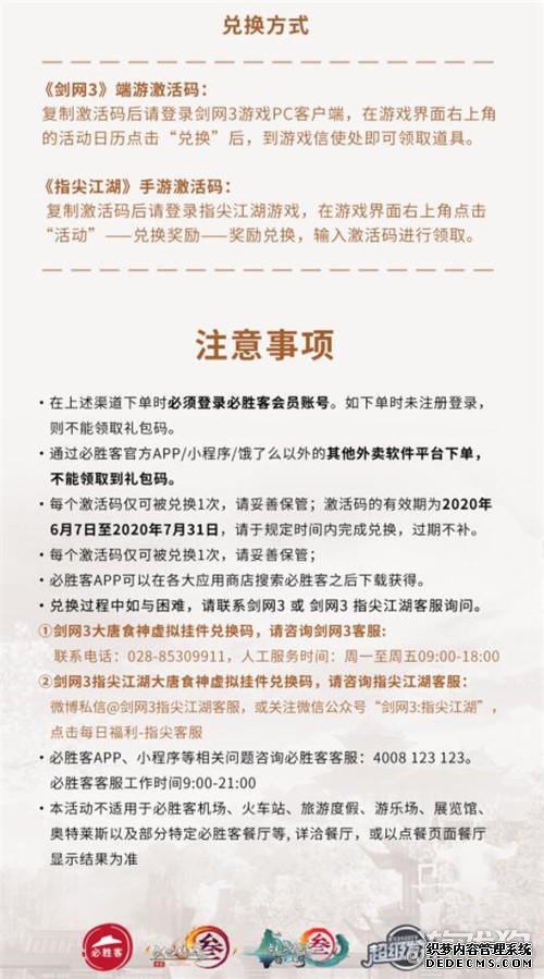 网页私服游戏携必胜客推专属背挂 大唐食神再现江湖