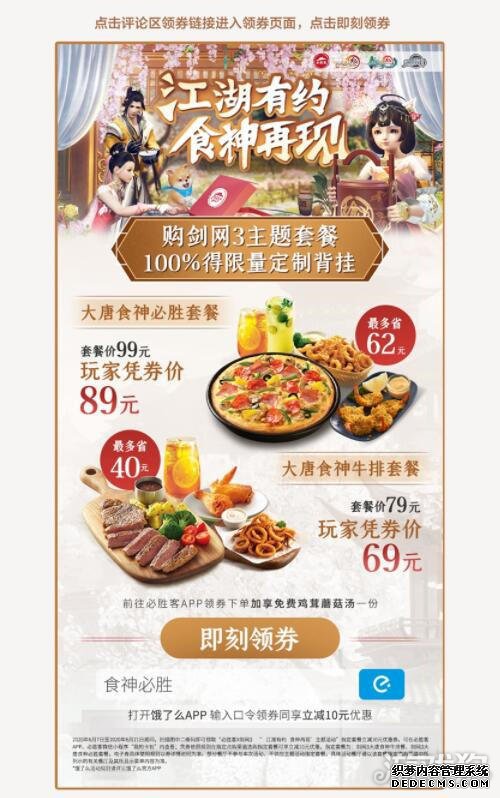 网页私服游戏携必胜客推专属背挂 大唐食神再现江湖