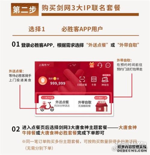 网页私服游戏携必胜客推专属背挂 大唐食神再现江湖