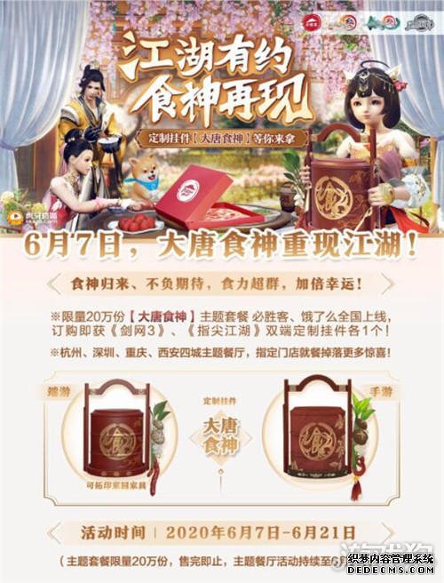 网页私服游戏携必胜客推专属背挂 大唐食神再现江湖