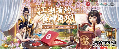 网页私服游戏携必胜客推专属背挂 大唐食神再现江湖