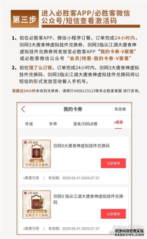 网页私服游戏携必胜客推专属背挂 大唐食神再现江湖