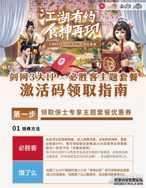 网页私服游戏携必胜客推专属背挂 大唐食神再现江湖