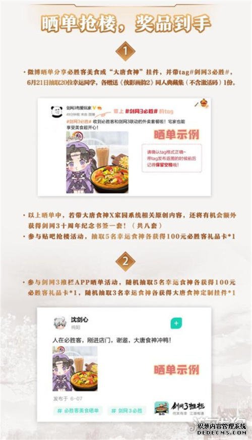 网页私服游戏携必胜客推专属背挂 大唐食神再现江湖