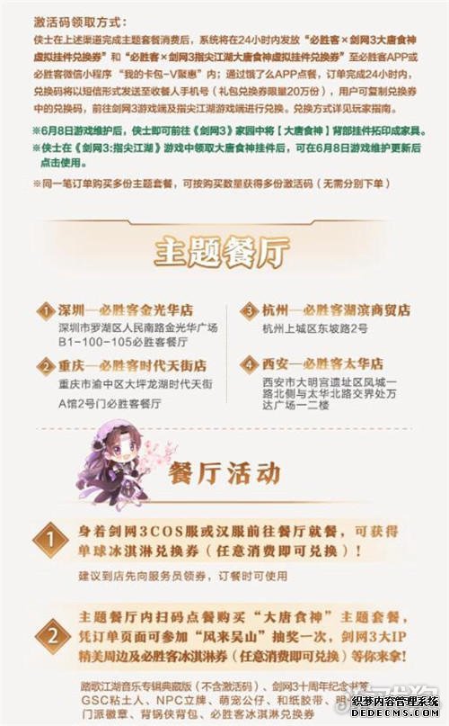 网页私服游戏携必胜客推专属背挂 大唐食神再现江湖