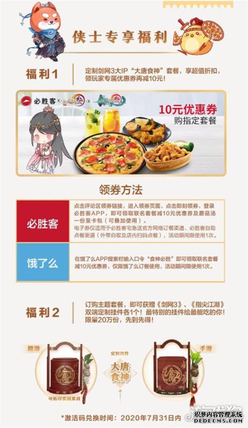 网页私服游戏携必胜客推专属背挂 大唐食神再现江湖